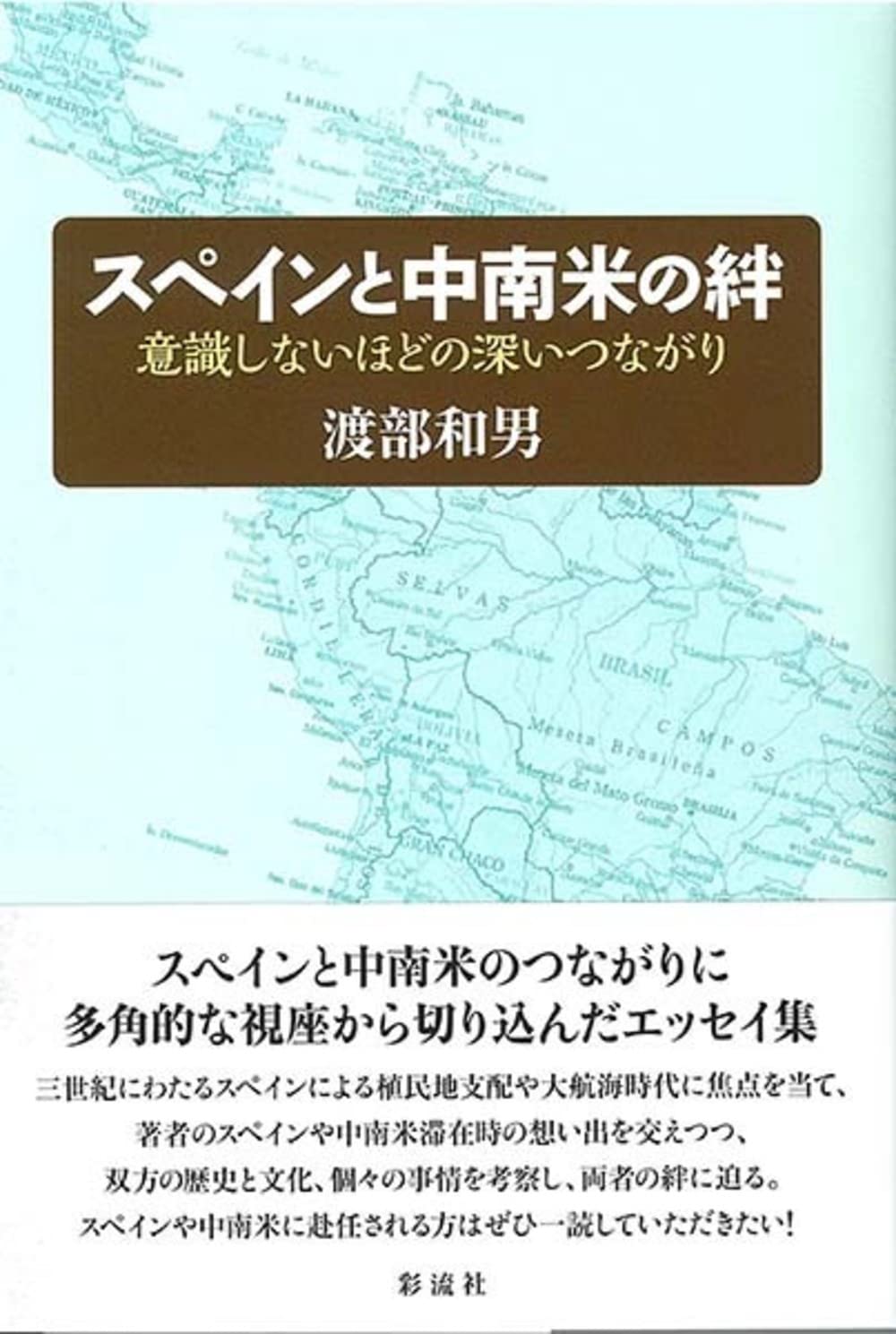 稀少！】ことばの旅＝スペイン・中南米/荒井正道/日本放送協会 Amazon